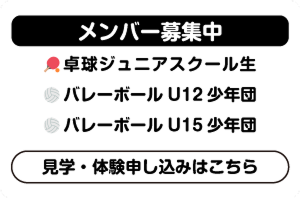 見学・体験申し込みはこちら